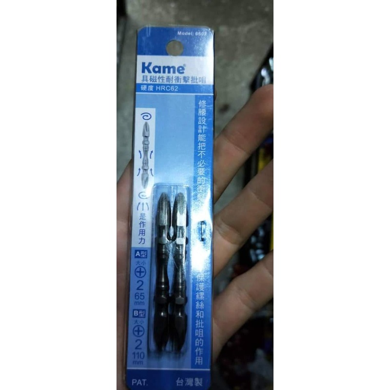 Kame 6502 Double End Power Bit 2X65Mm (+/+)(priced per pc) | Model : PB4-K2065+
